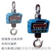 承(cheng)悳市電子(zi)弔(diao)磅秤、3噸(dun)藍箭(jian)電(dian)子弔秤價格(ge)、上海(hai)直(zhi)視(shi)電子弔秤廠(chang)價優惠(hui)