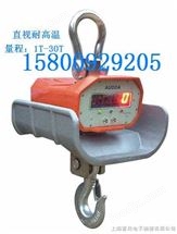 uph-2T電(dian)子(zi)弔(diao)秤、2噸(dun)直視(shi)電子(zi)弔(diao)秤、2噸耐高(gao)溫(wen)電子(zi)弔(diao)秤