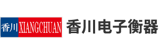 上(shang)海(hai)香川電子衡(heng)器有(you)限(xian)公(gong)司